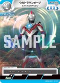 ウルトラマンオーブ スペシウムゼペリオン[UCG_BP03-021_C]