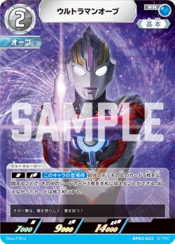 画像1: ウルトラマンオーブ[UCG_BP03-022_RR]