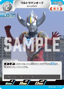 画像1: ウルトラマンオーブ バーンマイト[UCG_BP03-023_U]