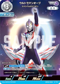 画像1: ウルトラマンオーブ スペシウムゼペリオン[UCG_BP03-025_RRR]