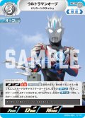 ウルトラマンオーブ ハリケーンスラッシュ[UCG_BP03-026_U]