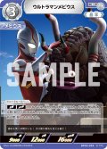 ウルトラマンメビウス[UCG_BP03-029_R]