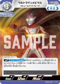 ウルトラマンメビウス メビュームナイトブレード[UCG_BP03-030_U]