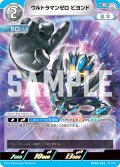 ウルトラマンゼロ ビヨンド[UCG_BP03-032_R]