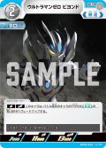 ウルトラマンゼロ ビヨンド[UCG_BP03-033_U]