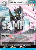 ウルトラマンゼロ ビヨンド[UCG_BP03-035_RR]