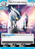 ウルトラマンゼロ ビヨンド[UCG_BP03-036_U]