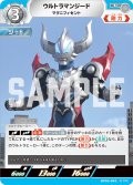 ウルトラマンジード マグニフィセント[UCG_BP03-043_U]