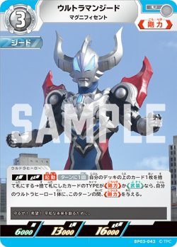 画像1: ウルトラマンジード マグニフィセント[UCG_BP03-043_U]