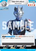 ウルトラマンゼット アルファエッジ[UCG_BP03-045_U]