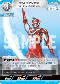 ウルトラマンゼット ベータクレセントスラッシュ[UCG_BP03-046_R]