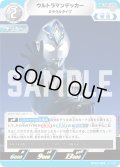 ウルトラマンデッカー ミラクルタイプ[UCG_BP03-048_U]