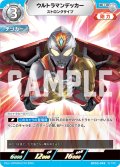 ウルトラマンデッカー ストロングタイプ[UCG_BP03-049_R]