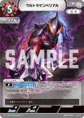 ウルトラマンベリアル[UCG_BP03-051_R]