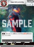 ウルトラマンベリアル[UCG_BP03-052_U]