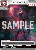 ウルトラマンベリアル[UCG_BP03-054_C]