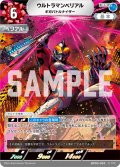 ウルトラマンベリアル ギガバトルナイザー[UCG_BP03-055_RR]