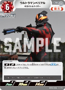 画像1: ウルトラマンベリアル ギガバトルナイザー[UCG_BP03-056_U]