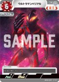 ウルトラマンベリアル[UCG_BP03-057_C]