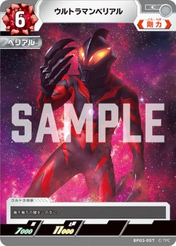画像1: ウルトラマンベリアル[UCG_BP03-057_C]