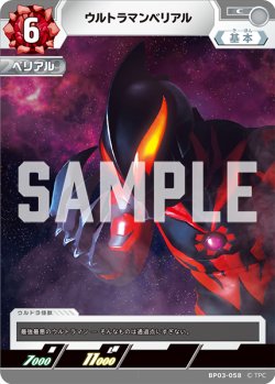 画像1: ウルトラマンベリアル[UCG_BP03-058_C]