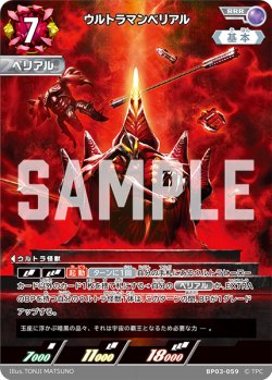 画像1: ウルトラマンベリアル[UCG_BP03-059_RRR]