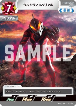 画像1: ウルトラマンベリアル[UCG_BP03-061_C]