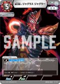 無幻魔人 ジャグラス ジャグラー[UCG_BP03-063_R]