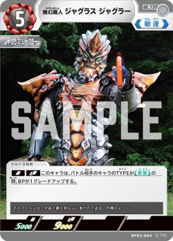 画像1: 無幻魔人 ジャグラス ジャグラー[UCG_BP03-064_U]
