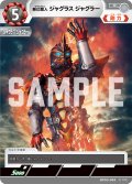無幻魔人 ジャグラス ジャグラー[UCG_BP03-065_C]