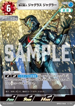 画像1: 無幻魔人 ジャグラス ジャグラー[UCG_BP03-066_RR]