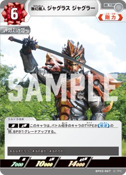 画像1: 無幻魔人 ジャグラス ジャグラー[UCG_BP03-067_U]