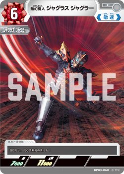 画像1: 無幻魔人 ジャグラス ジャグラー[UCG_BP03-068_C]