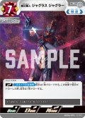 無幻魔人 ジャグラス ジャグラー[UCG_BP03-070_U]
