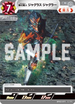 画像1: 無幻魔人 ジャグラス ジャグラー[UCG_BP03-071_C]