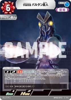 画像1: 宇宙忍者 バルタン星人[UCG_BP03-073_RR]