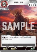 古代怪獣 ゴモラ[UCG_BP03-074_C]