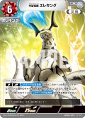 宇宙怪獣 エレキング[UCG_BP03-079_R]