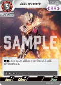 炎魔戦士 キリエロイド[UCG_BP03-080_C]