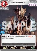 炎魔戦士 キリエロイドII[UCG_BP03-082_U]