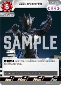炎魔戦士 キリエロイドII[UCG_BP03-083_U]