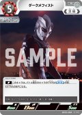 ダークメフィスト[UCG_BP03-084_C]