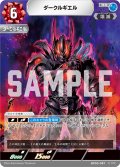 ダークルギエル[UCG_BP03-087_RR]