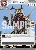 ベリアル融合獣 サンダーキラー[UCG_BP03-089_C]