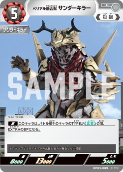 画像1: ベリアル融合獣 サンダーキラー[UCG_BP03-089_C]