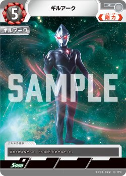 画像1: ギルアーク[UCG_BP03-092_C]
