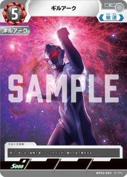 画像1: ギルアーク[UCG_BP03-093_C]