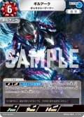 ギルアーク ギャラクシーアーマー[UCG_BP03-094_RR]