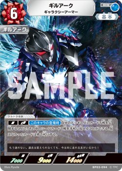 画像1: ギルアーク ギャラクシーアーマー[UCG_BP03-094_RR]