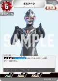 ギルアーク[UCG_BP03-095_U]